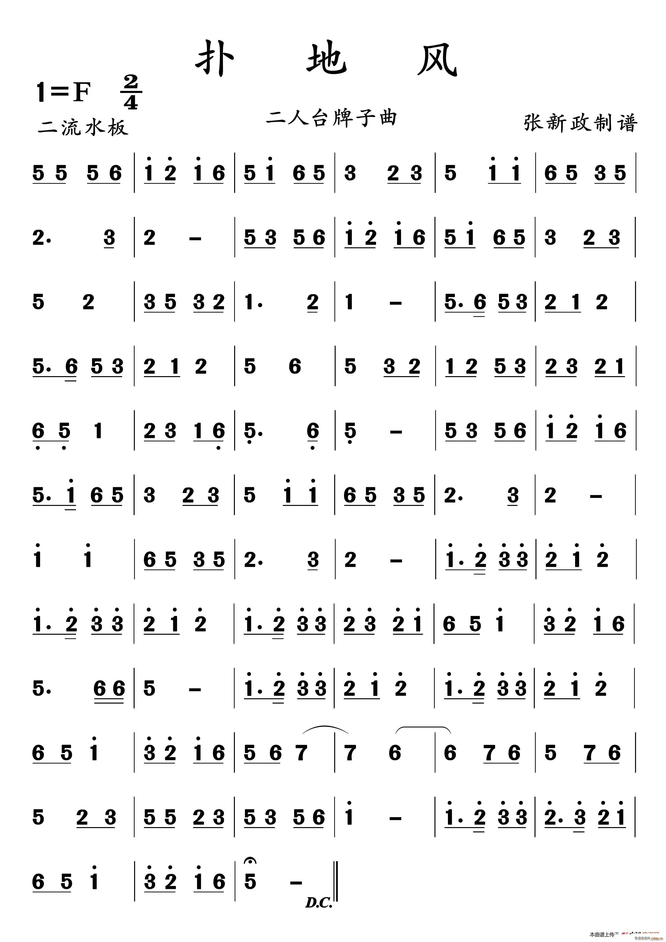 扑地风 二人台牌子曲(十字及以上)1