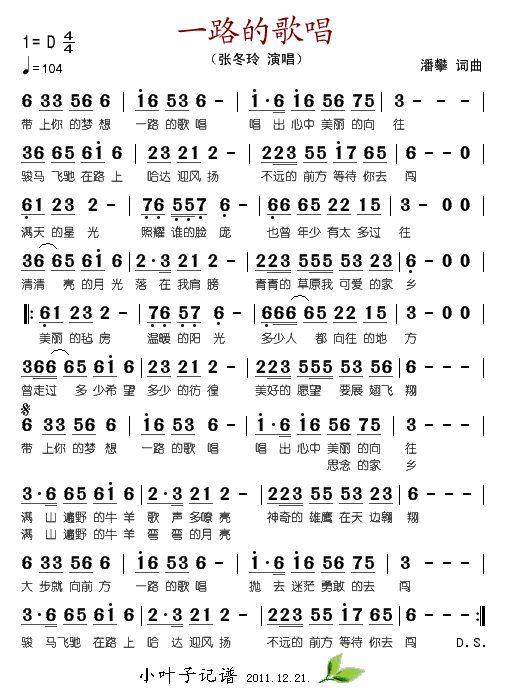 一路的歌唱(五字歌谱)1