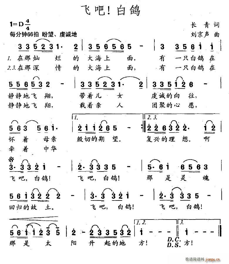飞吧！白鸽(五字歌谱)1