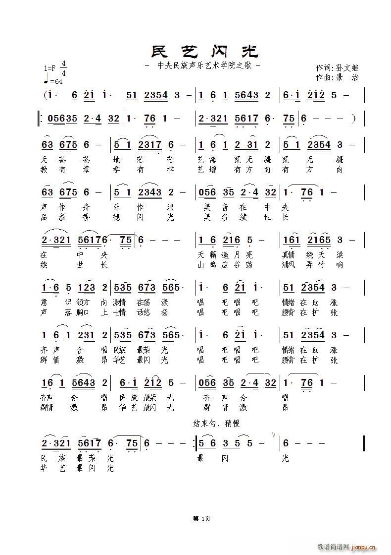 民艺闪光(四字歌谱)1