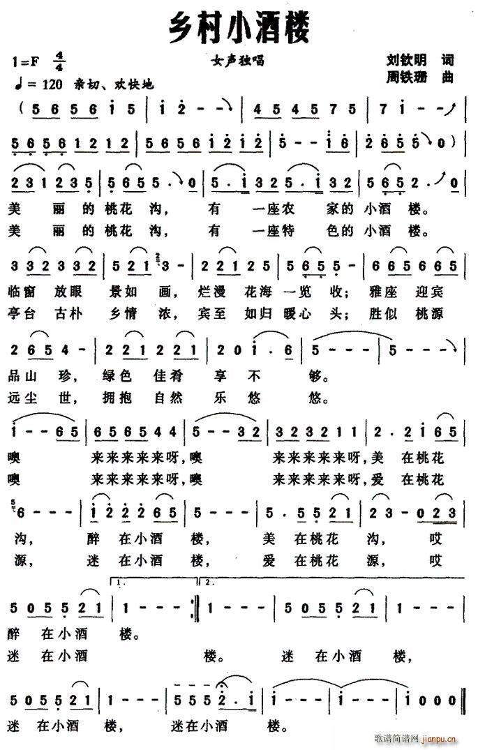 乡村小酒楼(五字歌谱)1
