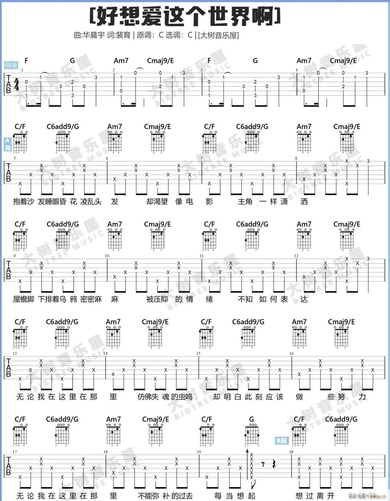 好想爱这个世界啊 C调指法(吉他谱)1
