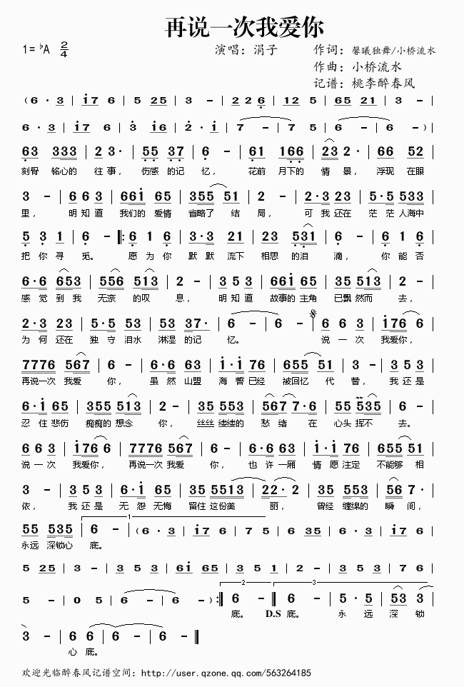 再说一次我爱你(七字歌谱)1