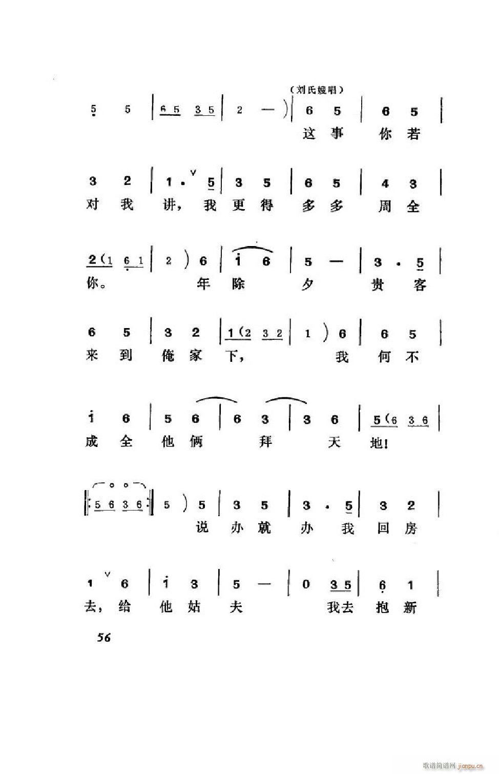 王汉喜借年 吕剧全剧 51 75(十字及以上)6