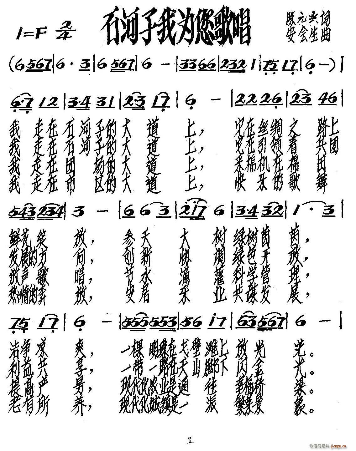 石河子我为您歌唱(八字歌谱)1