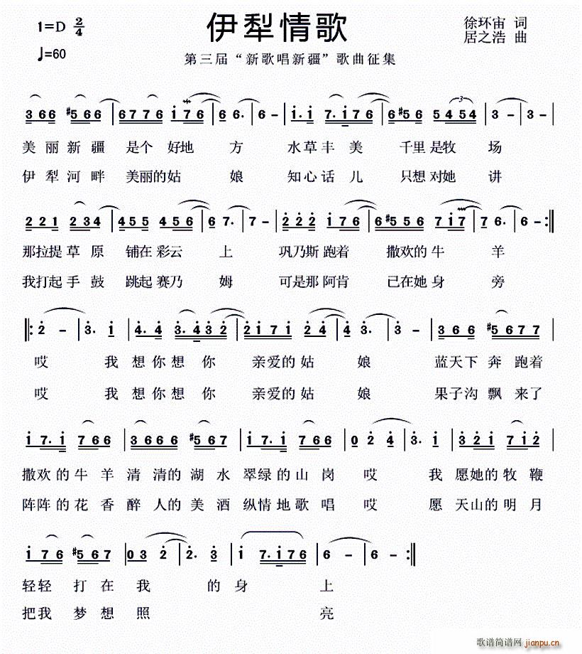伊犁情歌 居之浩曲(九字歌谱)1