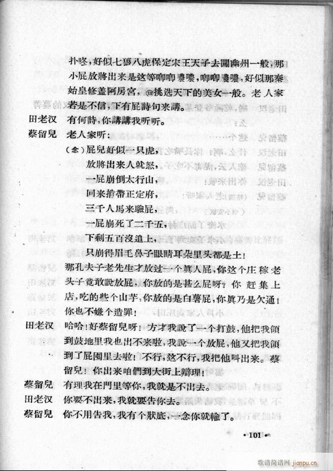 河北梆子汇编 第一集 61 120(十字及以上)41