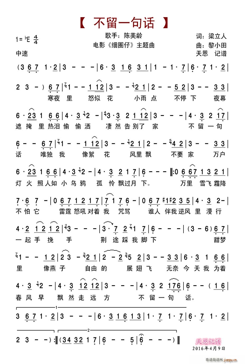 不留一句话 電影 細圈仔 主題曲(十字及以上)1