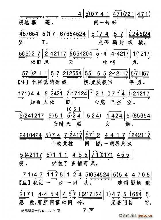 粤剧 绝唱胡笳十八拍(十字及以上)8