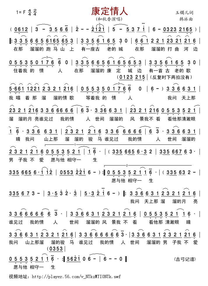 康定情人(四字歌谱)1