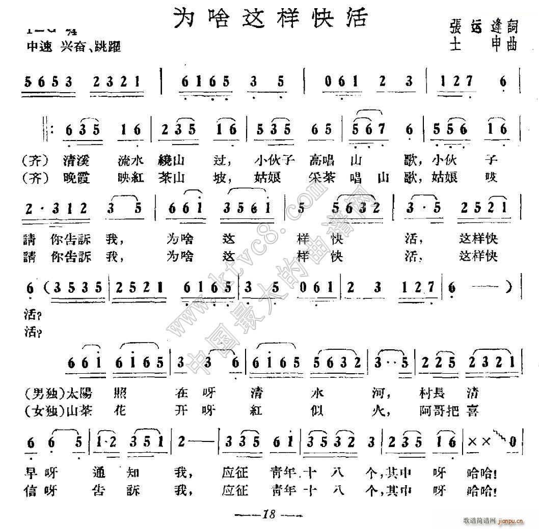 为啥这样快活(六字歌谱)1