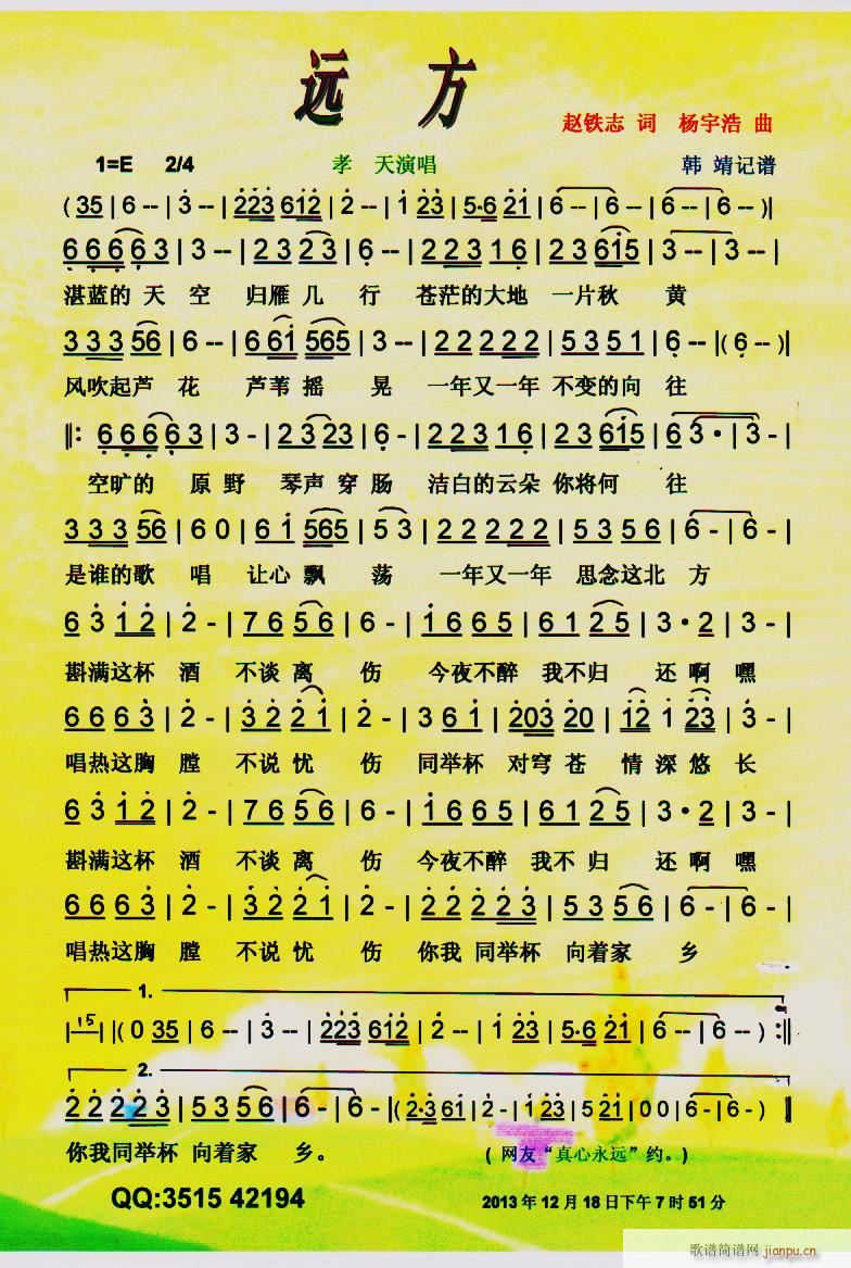 远方 彩谱(五字歌谱)1