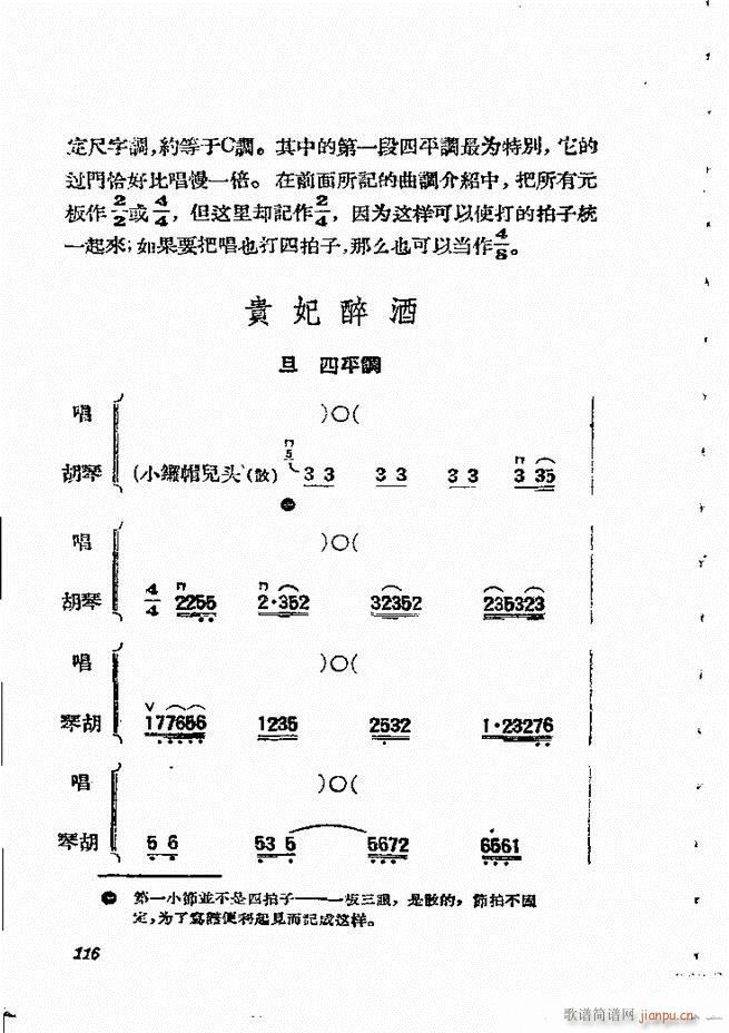 京剧曲调61 134(京剧曲谱)56
