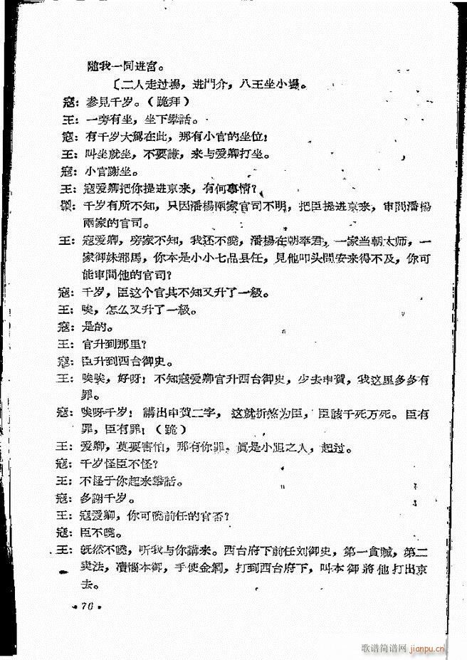 河南地方戏曲汇编 第十二集 豫剧 61 101(豫剧曲谱)16