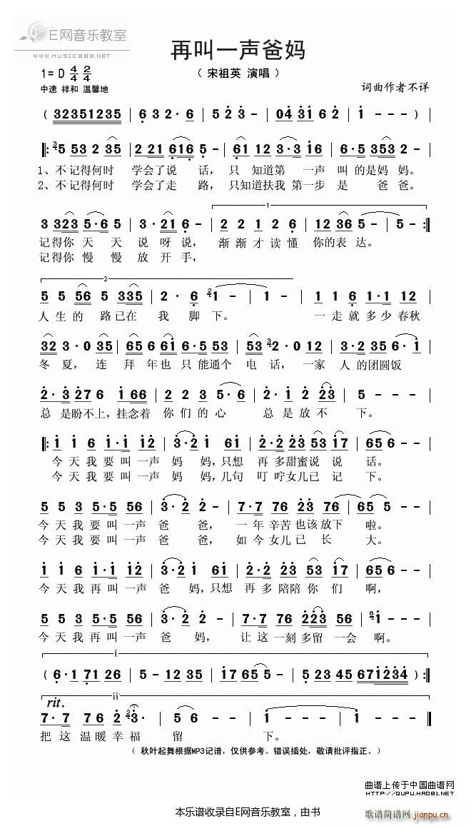 再叫一声爸妈 宋祖英(十字及以上)1