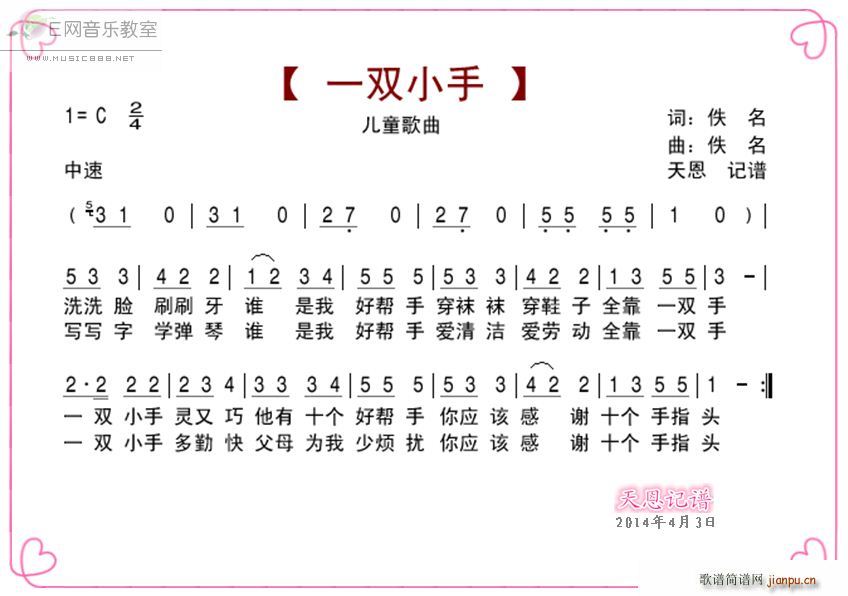 一双小手 少儿歌曲(九字歌谱)1