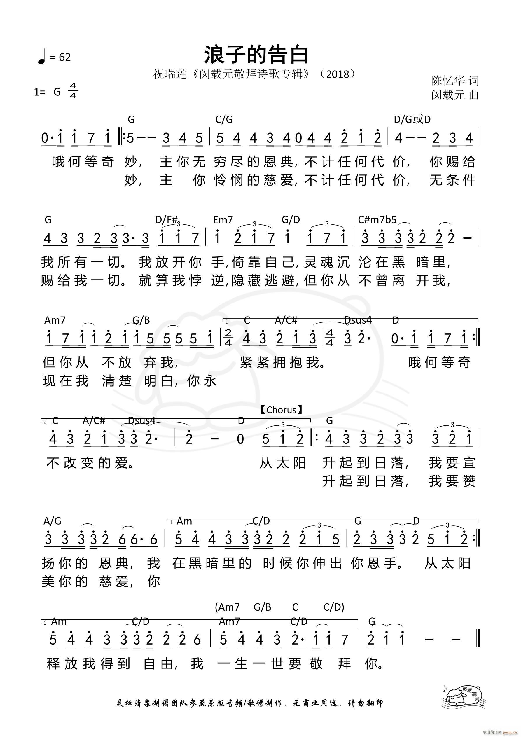 浪子的告白(五字歌谱)1