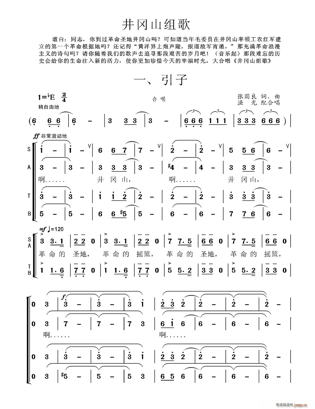 井冈山组歌一 引子 柴瑞铭配合唱(合唱谱)1