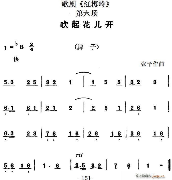 歌剧 红梅岭 全剧之第六场 吹起花儿开(十字及以上)1