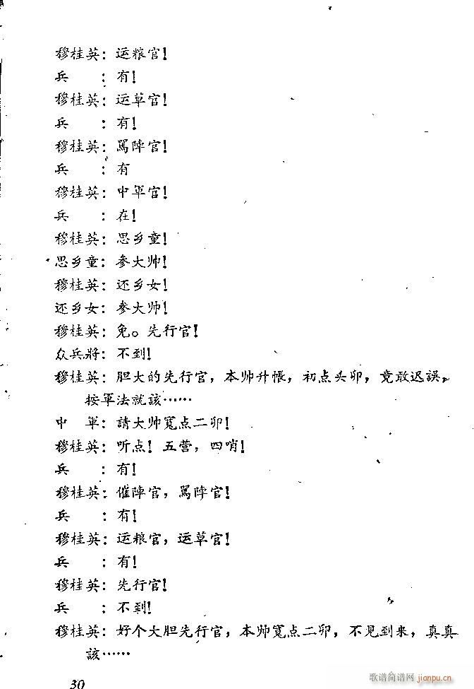 山东梆子 破洪州(八字歌谱)31