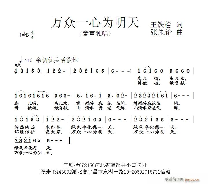 万众一心为明天(七字歌谱)1
