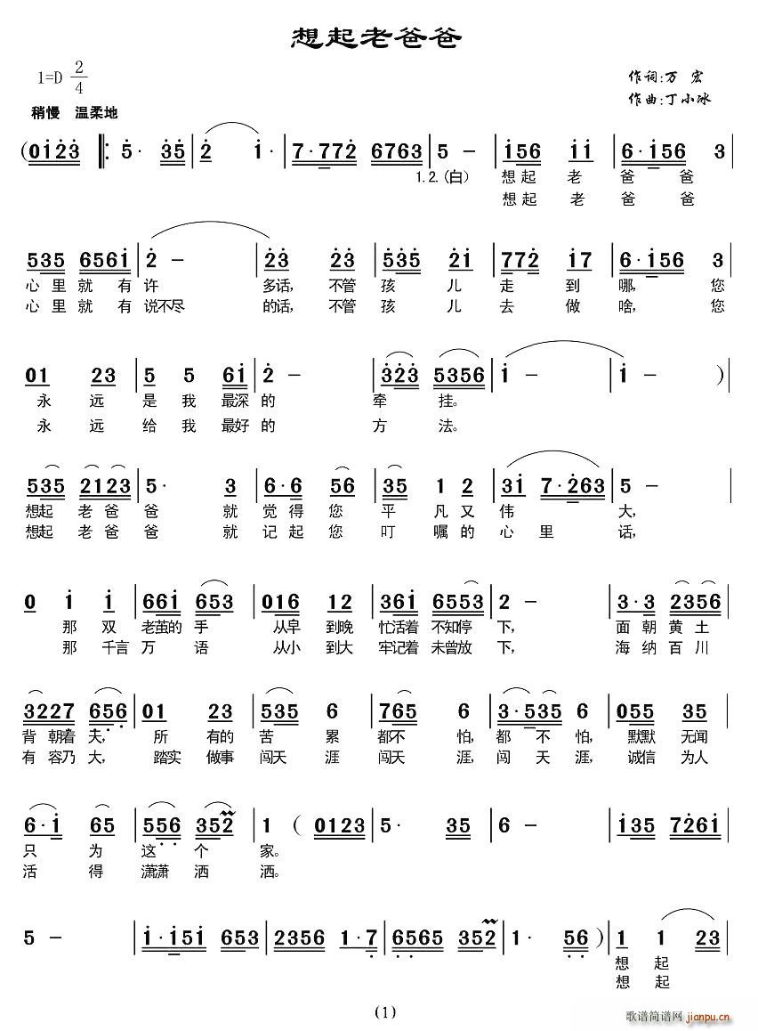 想起老爸爸(五字歌谱)1