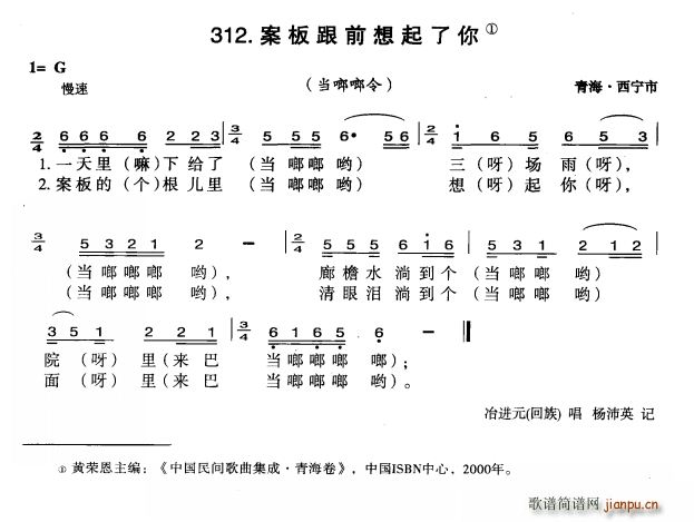 案板跟前想起了你(八字歌谱)1