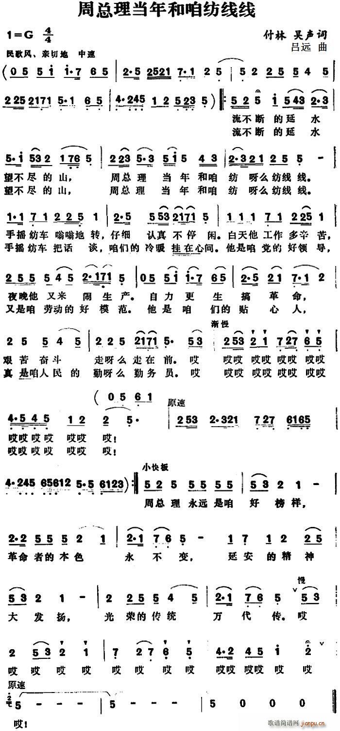 周总理当年和咱纺线线(十字及以上)1