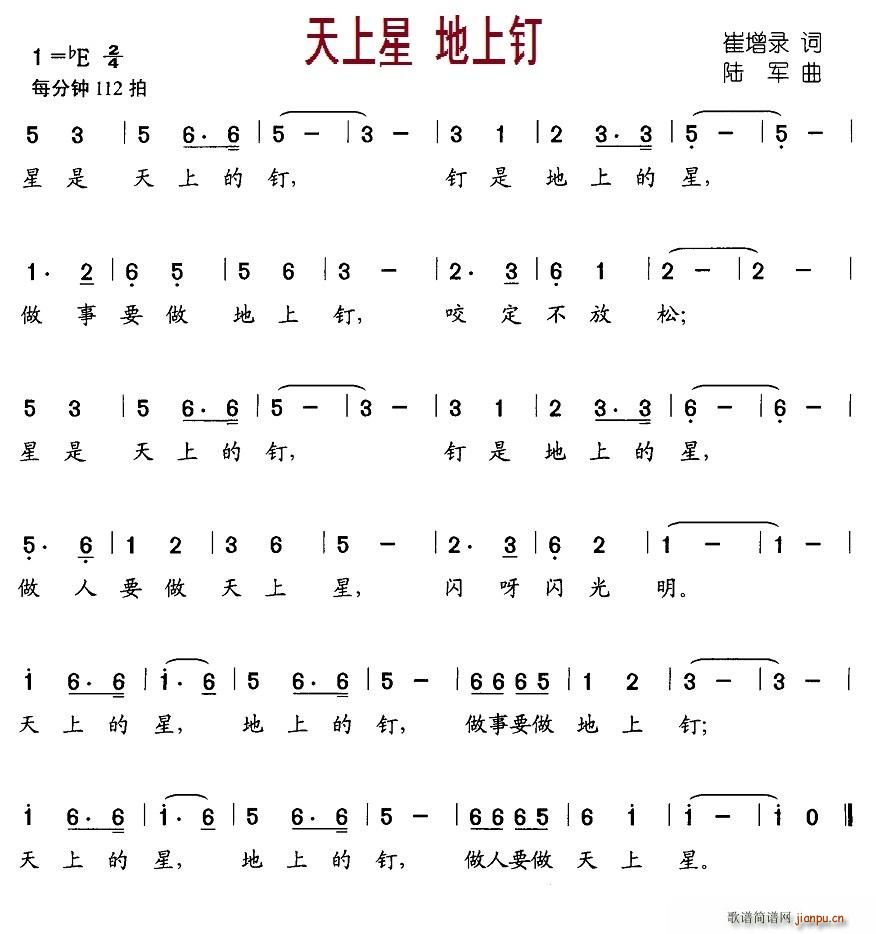 天上星(三字歌谱)1