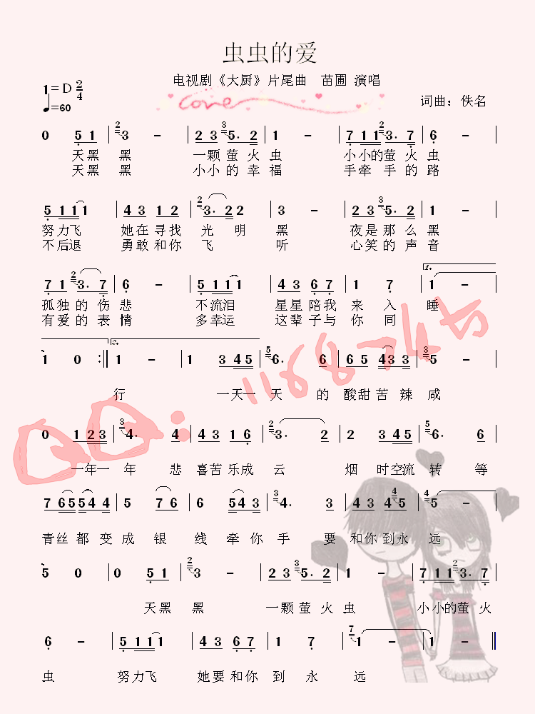 ——电视剧片尾曲(八字歌谱)1