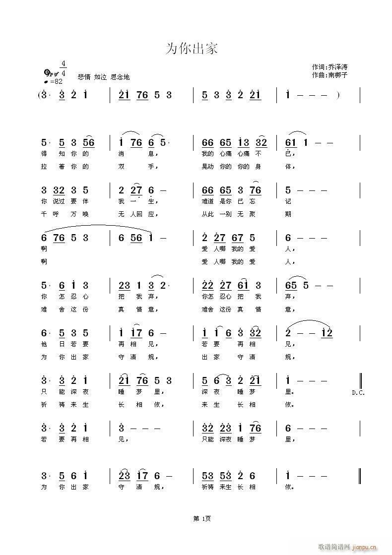 乔泽涛词(四字歌谱)1