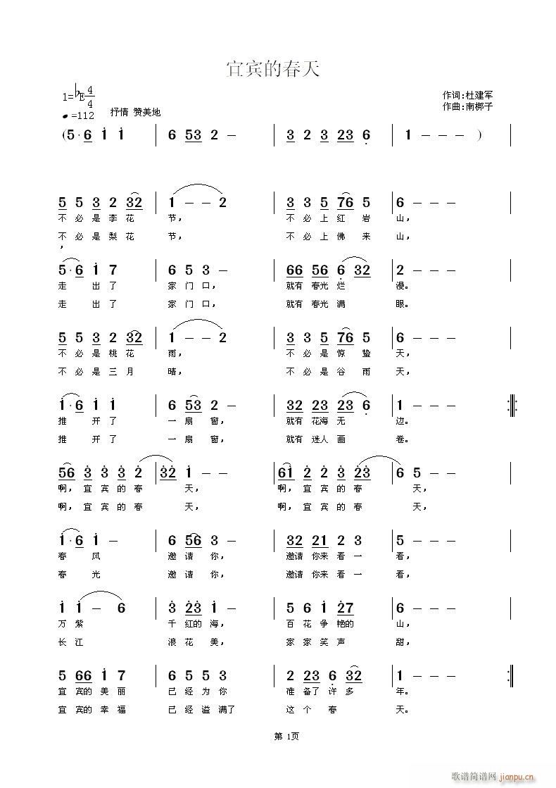 宜宾的春天(五字歌谱)1