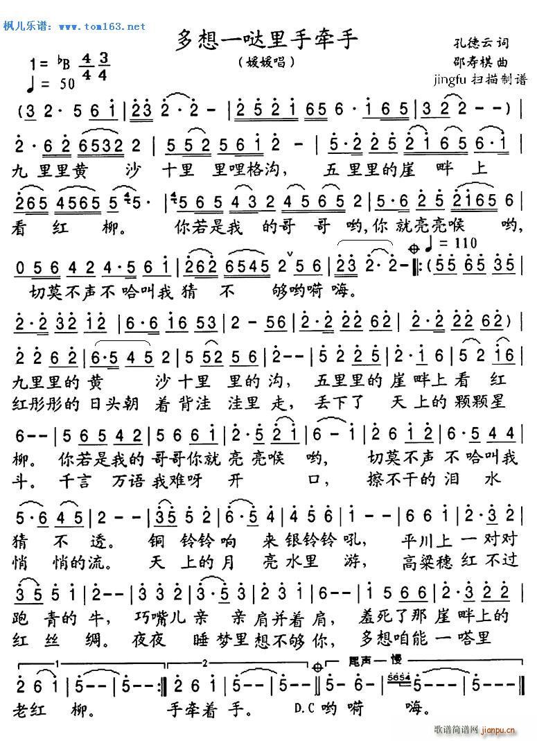 多想一哒里手牵手 扫描谱(十字及以上)1