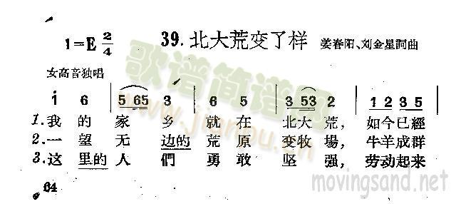 北大荒变了样(六字歌谱)1