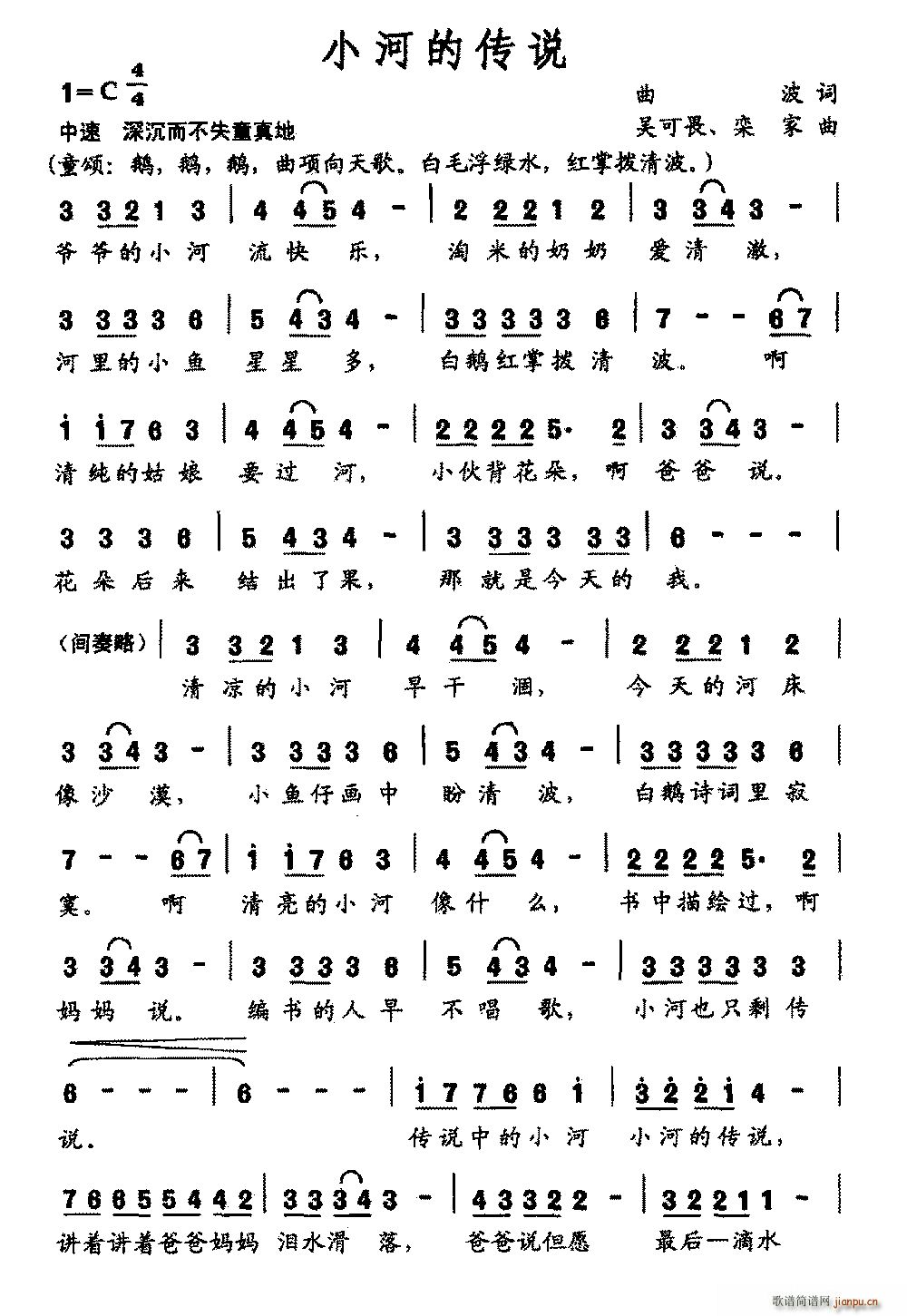 小河的传说(五字歌谱)1