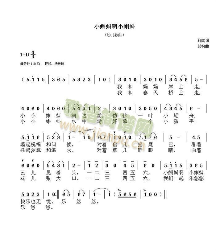 小蝌蚪啊，小蝌蚪(八字歌谱)1