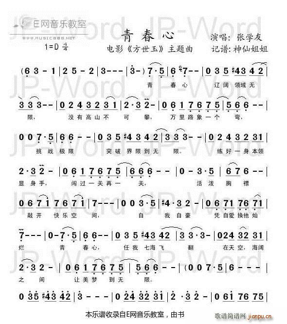 青春心 张学友 方世玉 主题曲(十字及以上)1