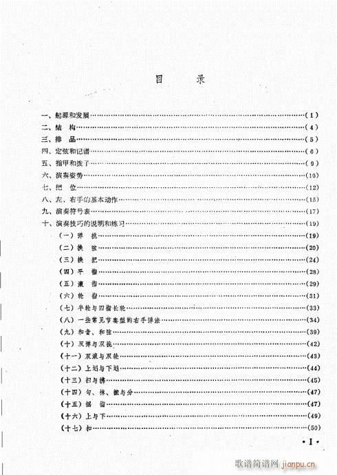 目录-20(五字歌谱)1