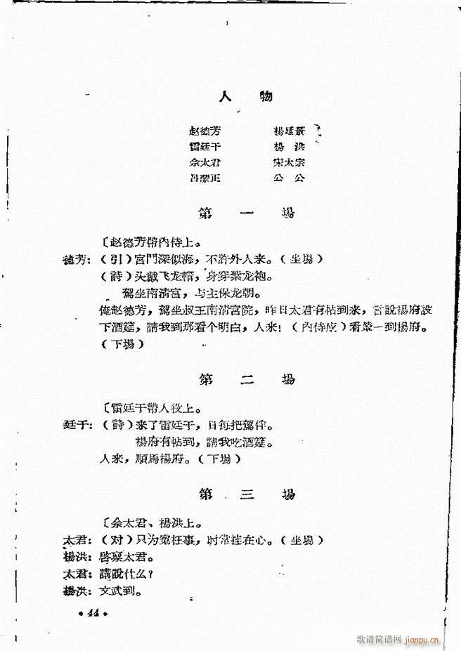 河南地方戏曲汇编 第十二集 豫剧 目录前言 1 60(豫剧曲谱)46