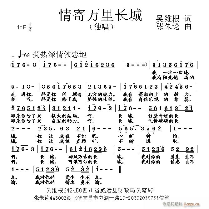 情寄万里长城(六字歌谱)1