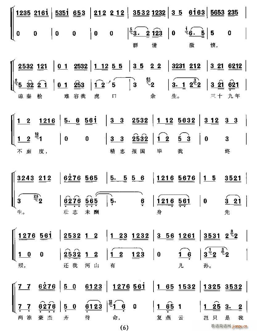 割地输金做儿臣(七字歌谱)6