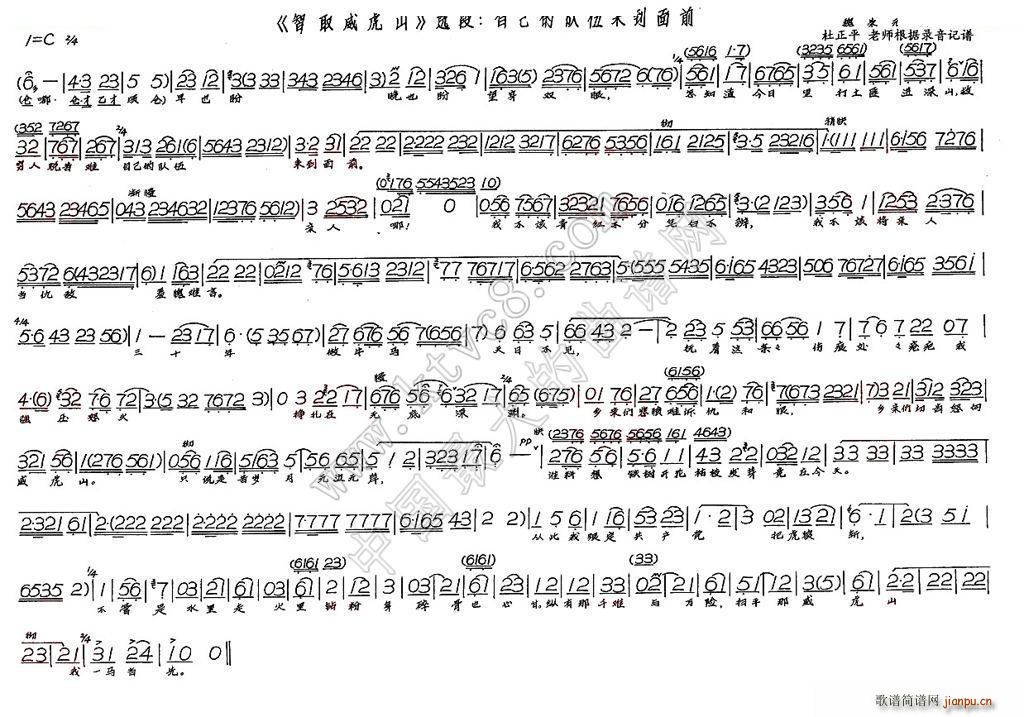 自己的队伍来到面前 智取威虎山(十字及以上)1