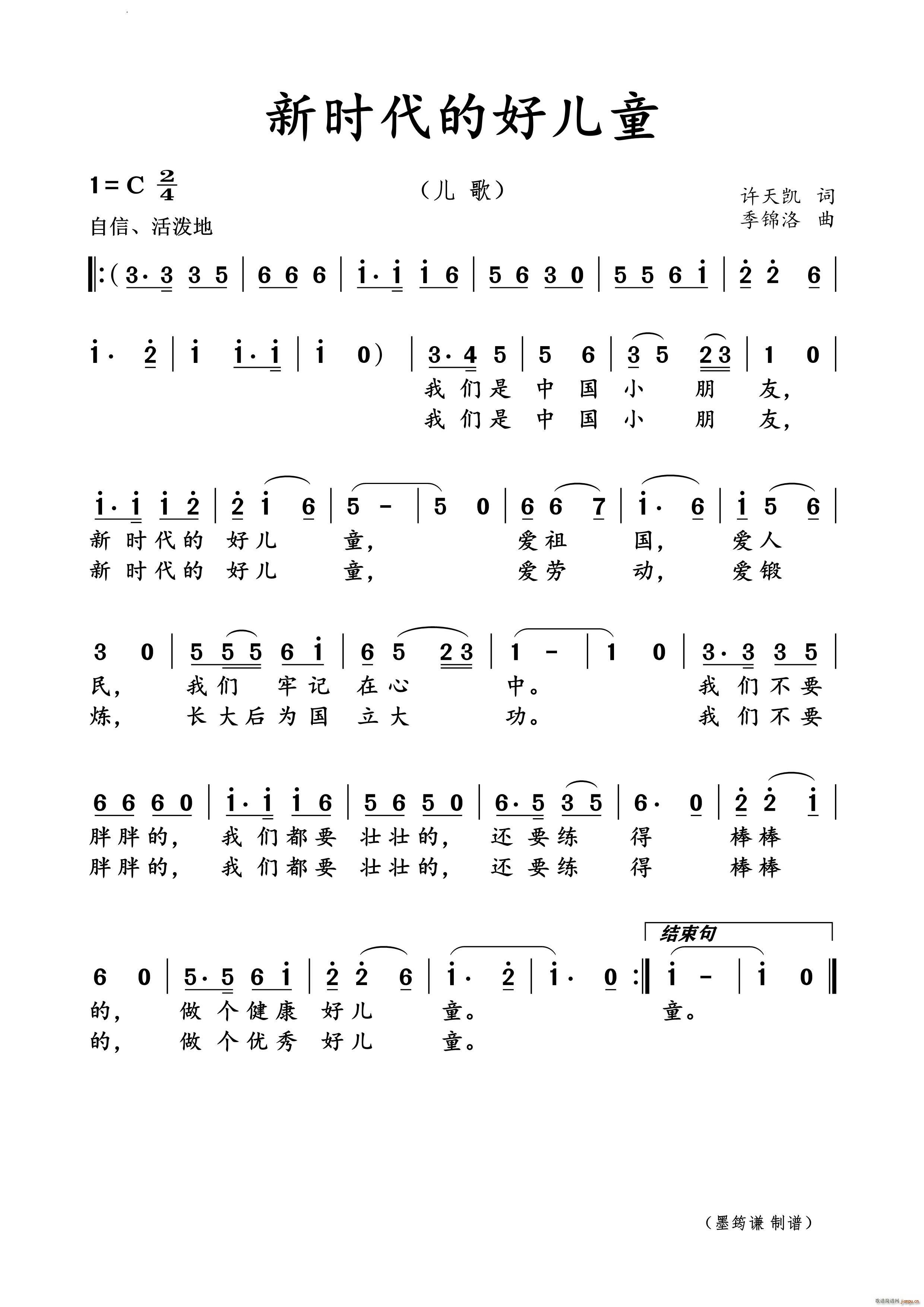 新时代的好儿童儿歌(九字歌谱)1