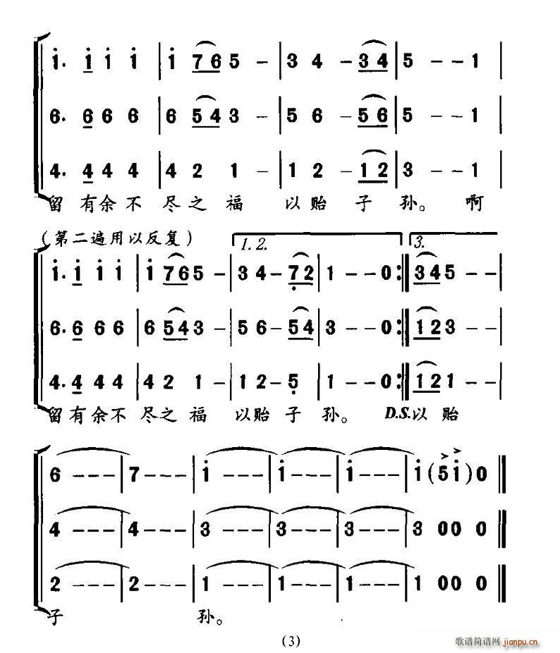 格言联壁—福贻子孙(九字歌谱)3