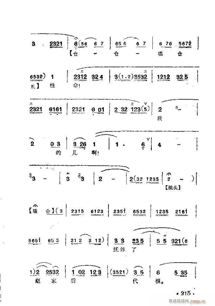 京剧 赵氏孤儿(京剧曲谱)15