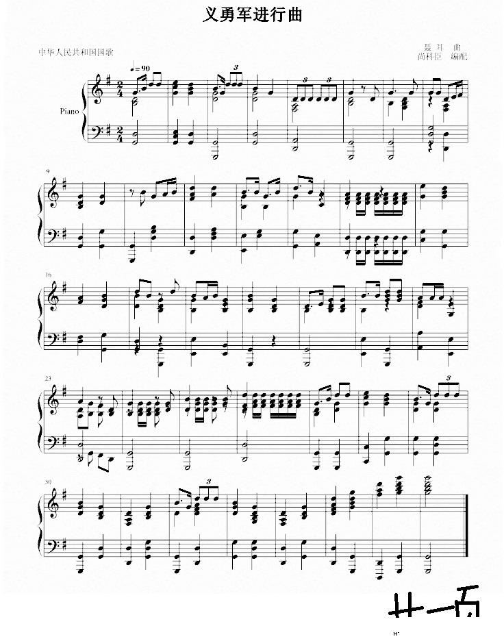 义勇军进行曲 单张(钢琴谱)1