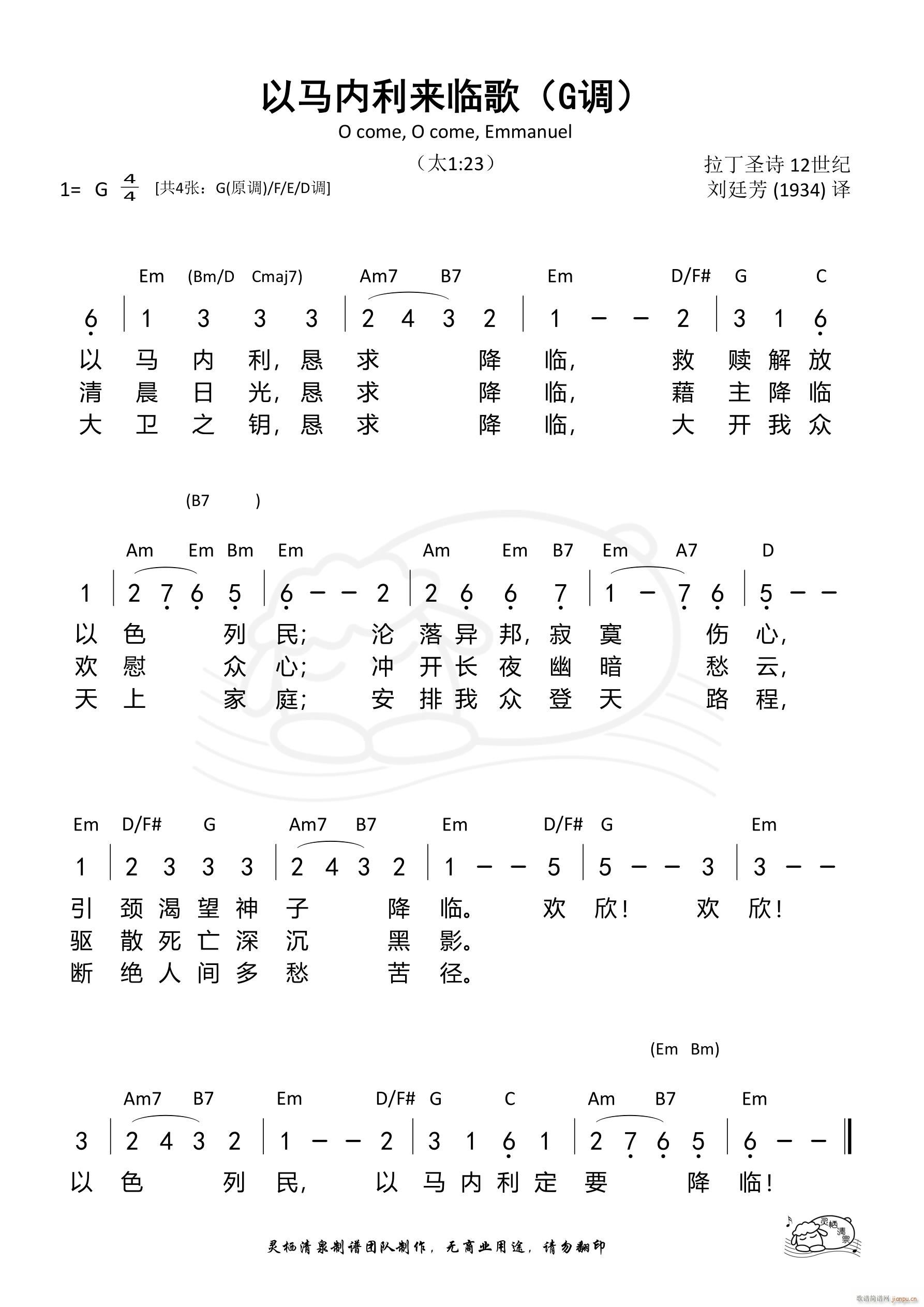 以马内利来临歌 G调(十字及以上)1