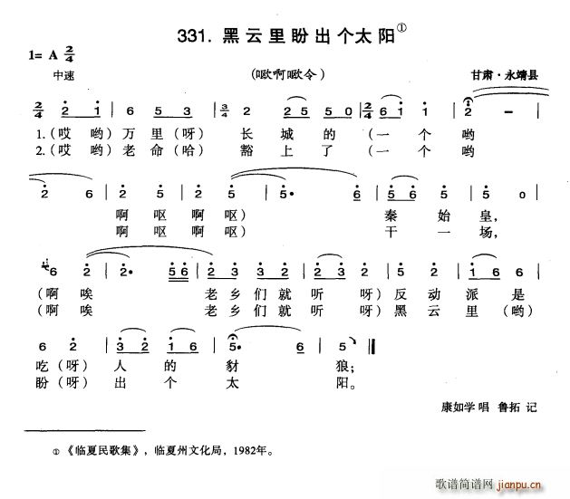 黑云里盼出个太阳(八字歌谱)1