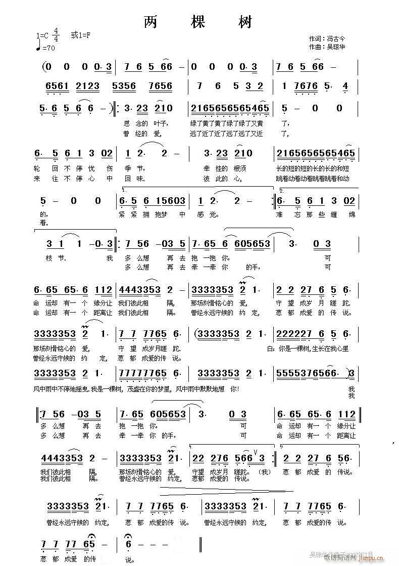 两棵树(三字歌谱)1