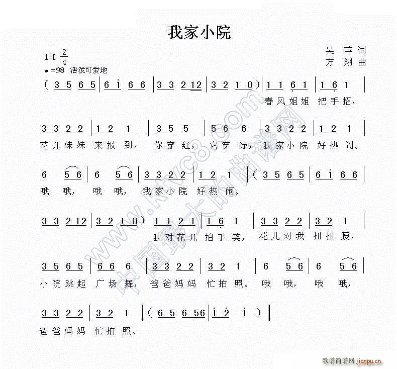 我家小院(四字歌谱)1